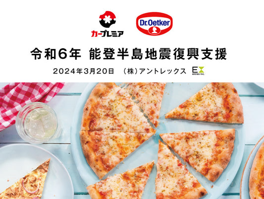 カープレミア様が主催のキッチンカーでDr.Oetker ドクターオツカーのピザを協賛し現地の皆様に提供させて頂きました。